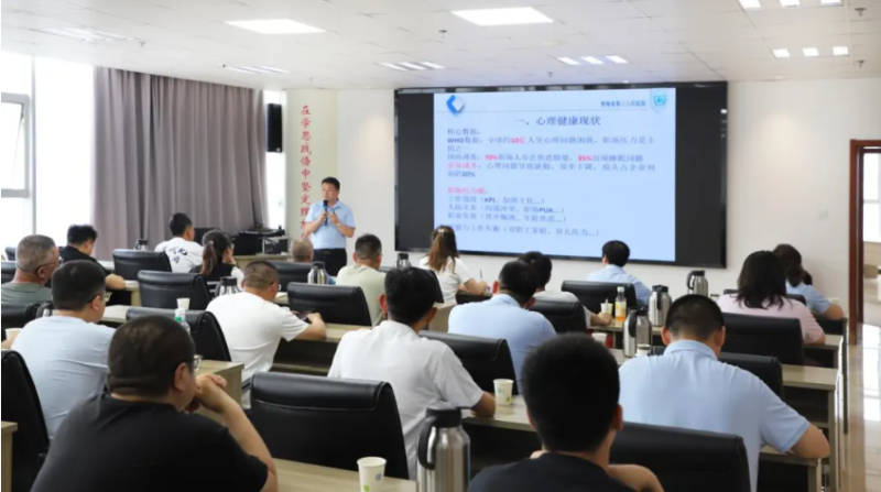 省物產(chǎn)集團工會舉辦職工心理健康專題培訓