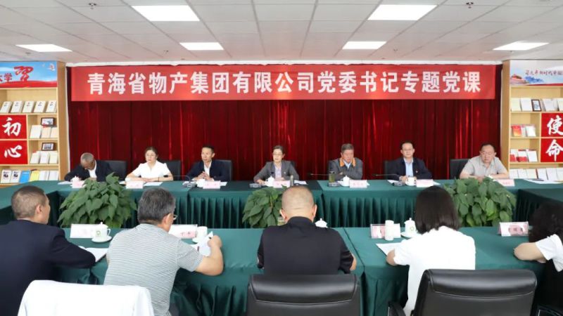 省物產(chǎn)集團黨委舉辦&ldquo;慶七一、頌黨恩、建新功&rdquo;聯(lián)合主題黨日活動