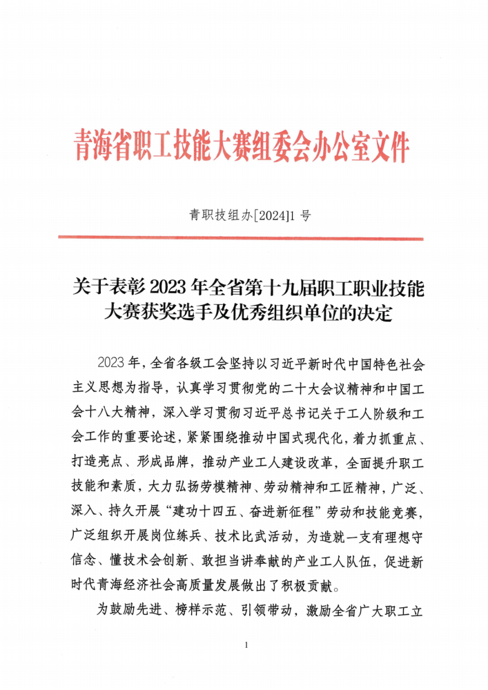 喜報！集團多名職工在全省第十九屆職工職業(yè)技能大賽中榮獲佳績