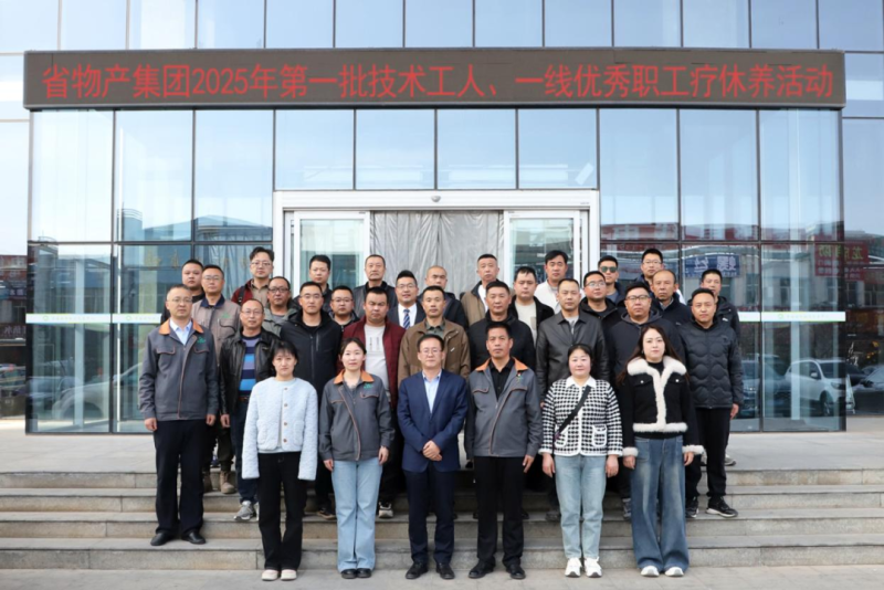 匠心筑夢 療休養(yǎng)賦能&mdash;&mdash;集團第一批技術工人、一線優(yōu)秀職工療休養(yǎng)活動圓滿結束