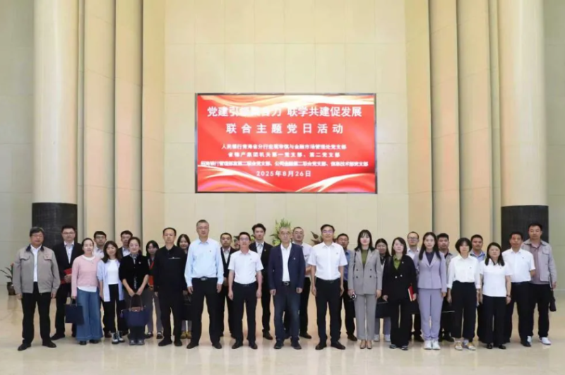 黨建引領(lǐng)聚合力 聯(lián)學(xué)共建促發(fā)展&mdash;&mdash;集團(tuán)機(jī)關(guān)黨支部與人民銀行青海省分行、招商銀行部分黨支部共同開展主題黨日活動