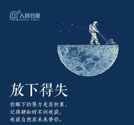 輕裝上陣，重新出發(fā)，愿不負(fù)春的耕耘，夏的拼搏